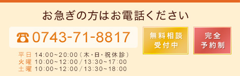 お電話でのお問い合わせ