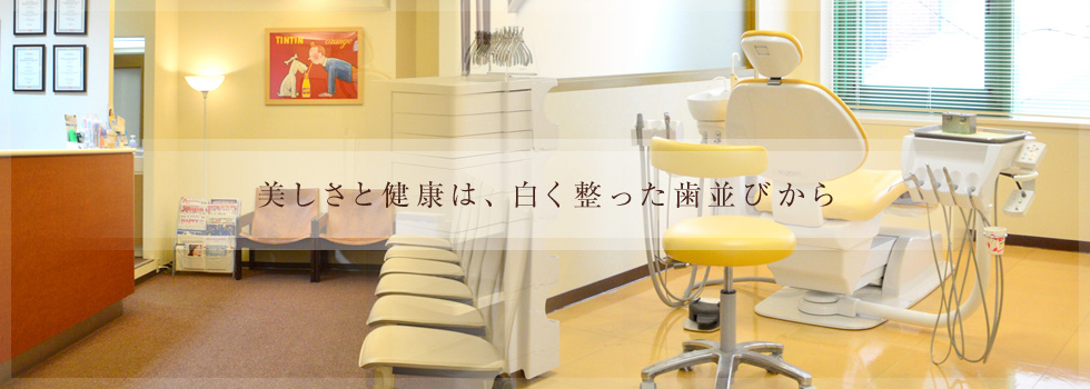 本多矯正歯科