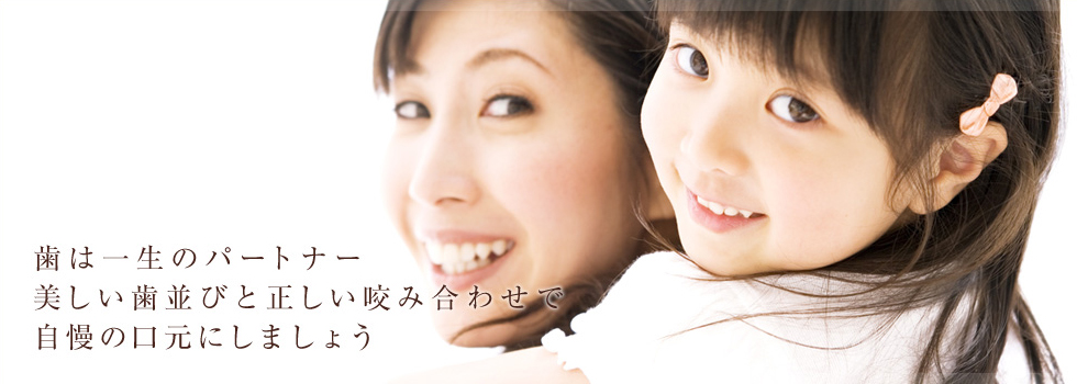 本多矯正歯科